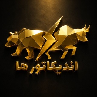 Telegram profile photo for indicators | اندیکاتورها 📈