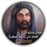 Telegram profile photo for اقوال وحكم الامام علي ؏ ♥️🕊