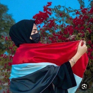 Telegram profile photo for قروب وناسه صنعانيه يمنيه | 🇾🇪