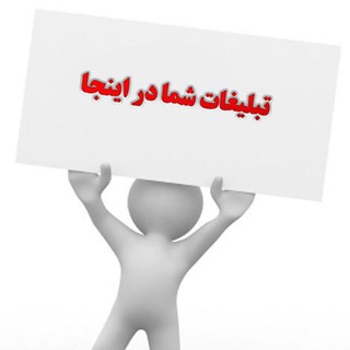 Telegram profile photo for تبليغات اروميه كلوب
