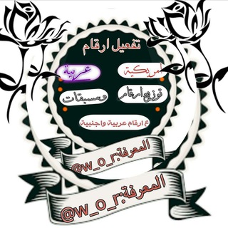 Telegram group profile photo for تفعيل😍 ارقام🔥 امريكية📞