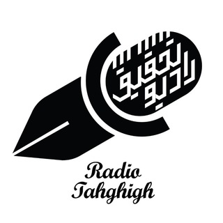 Telegram profile photo for رادیو تحقیق