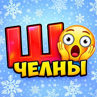 Telegram profile photo for Челны Школа