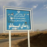 Telegram profile photo for روستای ایمانلو
