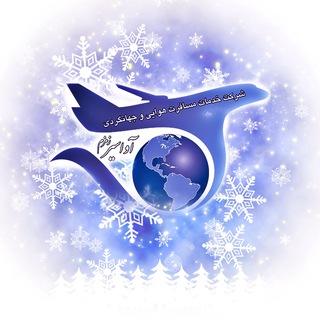 Telegram profile photo for ✳️ بليت✈️و تورهاي لحظه آخري