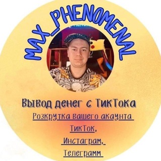 Telegram profile photo for Prodvizheniye от Феноменала📈