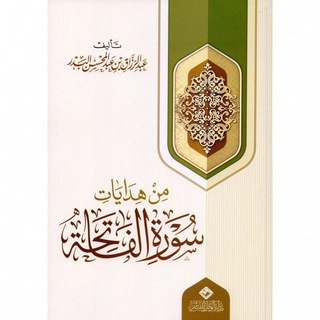 Telegram profile photo for من هدايات القرآن الكريم