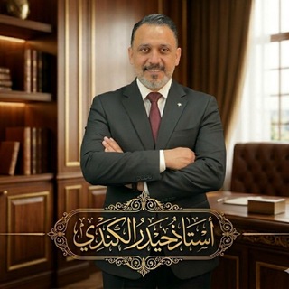 Telegram profile photo for سادس العلمي دفعـ27ـةحيدر الكندي