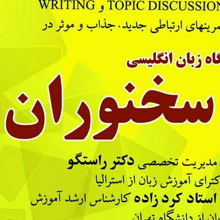Telegram profile photo for Sokhanvaran TESOL