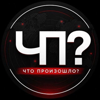 Telegram profile photo for Что произошло?
