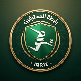 Telegram profile photo for رابطة المحترفين