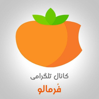 Telegram profile photo for فرمالو 🍅| Formaloo.ir
