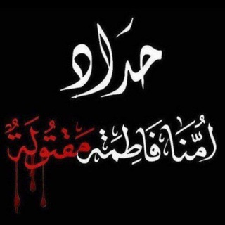 Telegram profile photo for اللهم عجل لوليك الفرج