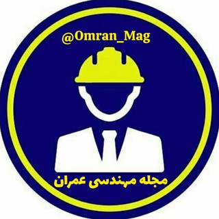Telegram profile photo for مجله مهندسی عمران