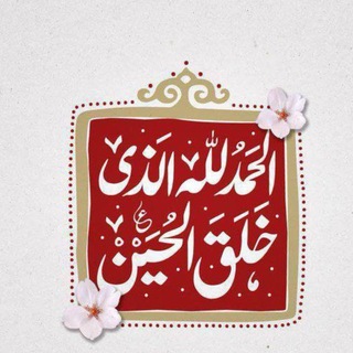 Telegram profile photo for واحَـه الـحُب..♥️
