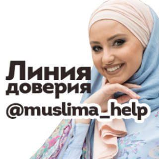 Telegram profile photo for Психология для мусульманок