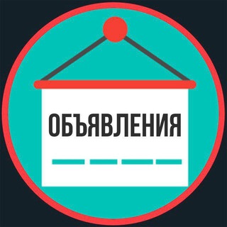 Telegram group profile photo for Объявления | Барахолка |Подольск