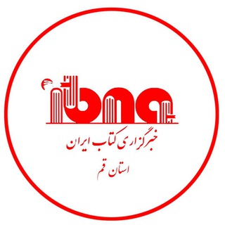 Telegram profile photo for خبرگزاری کتاب - استان قم