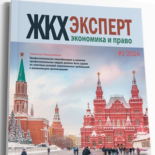 Telegram profile photo for ЖКХэксперт