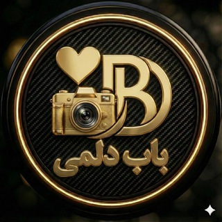 Telegram profile photo for BABEDELAMY/باب دلمی