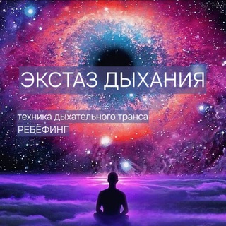 Telegram profile photo for Игорь Игнатьев || Азы дыхания