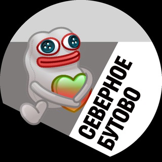 Telegram profile photo for Северное Бутово