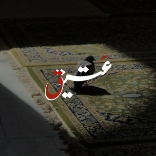 Telegram profile photo for عَتیقٰ 🇮🇷