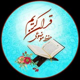 Telegram profile photo for 🌿🌸باقرآن خوشبخت شوید🌿🌸 .