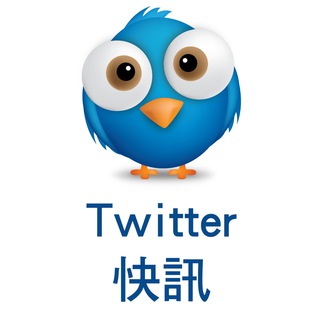 Telegram profile photo for Twitter 快訊