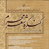 Telegram profile photo for کنگره شعر محرم تبریز۹۸