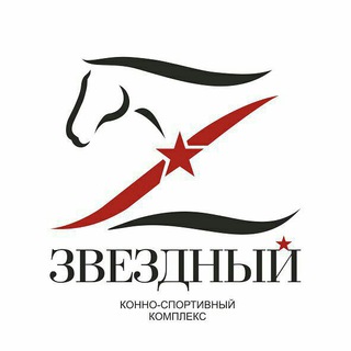 Telegram profile photo for КСК "Звёздный"