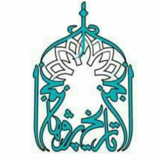 Telegram profile photo for انجمن تاریخ پژوهان مراغه