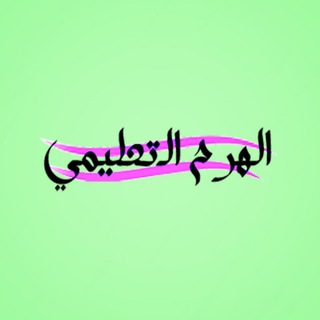 Telegram profile photo for الهرم التعليمى