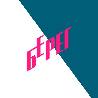 Telegram profile photo for Книжный фестиваль «Берег» в Благовещенске