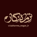 Telegram profile photo for ترمه نگار
