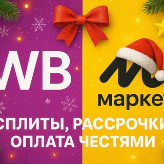 Telegram profile photo for Вб/Яндекс аккаунты