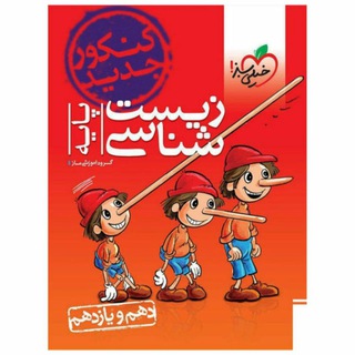 Telegram profile photo for دانلود جزوه فیلم حیدری کرمی بابایی قضاتی عمارلو کلاسینو تاملند ماز ۱۴۰۳ همایش حنیف شیمی ریاضی فیزیک زیست دهم یازدهم دوازدهم آلا