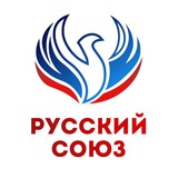 Telegram profile photo for РУССКИЙ СОЮЗ 🇷🇺Ростов-на-Дону