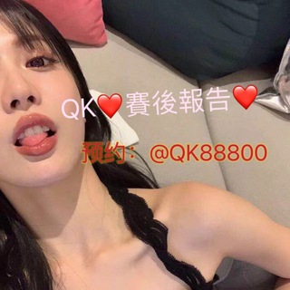 Telegram profile photo for QK❤️賽後報告❤️