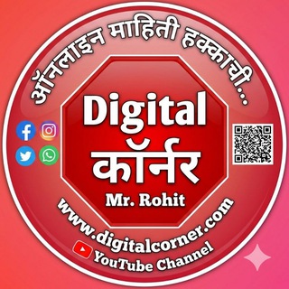 Telegram profile photo for 🎯 Digital 🌍 Corner (डिजिटल कॉर्नर)