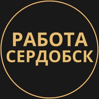 Telegram profile photo for Сердобск Работа | Подработка