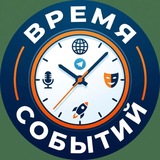 Telegram profile photo for Время Событий