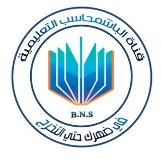 Telegram profile photo for الباشمحاسب خريجين 8️⃣4️⃣