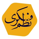 Telegram profile photo for نظم فکری
