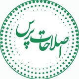 Telegram profile photo for اصلاحاتپرس