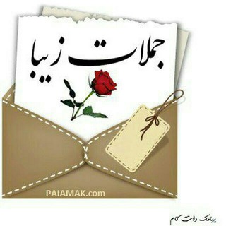 Telegram profile photo for جملات زیبا و ناب👌