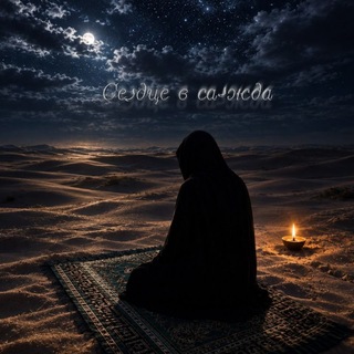 Telegram profile photo for Сеرдце в саﺩжда