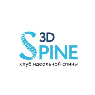 Telegram profile photo for 💪Реабилитация позвоночника | 3DSPINE