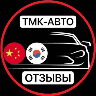 Telegram profile photo for ОТЗЫВЫ ТМК-АВТО