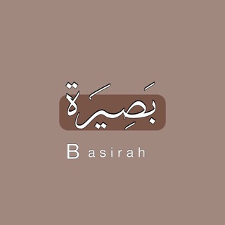 Telegram profile photo for بَصِيَرة | قران